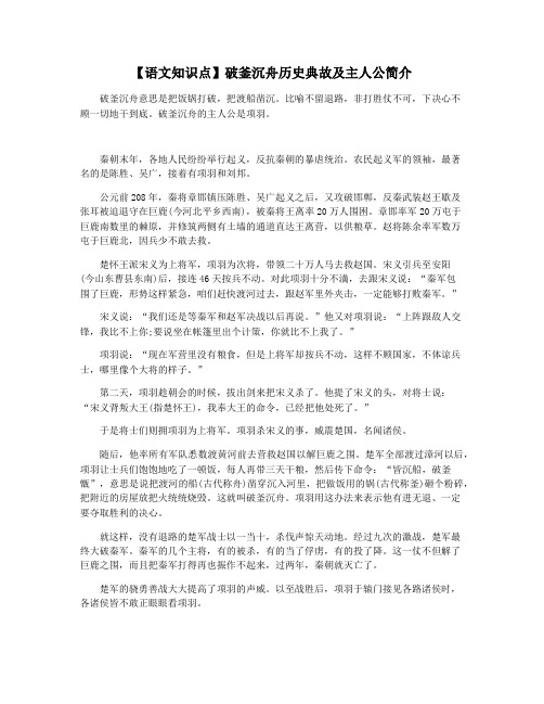 【语文知识点】破釜沉舟历史典故及主人公简介