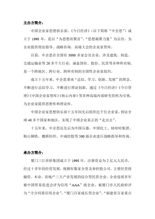 主办方、承办方介绍