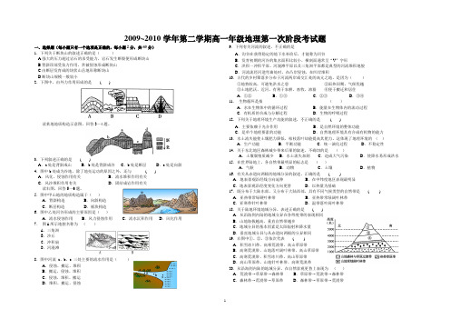 2009~2010学年第二学期第一次考试地理试题