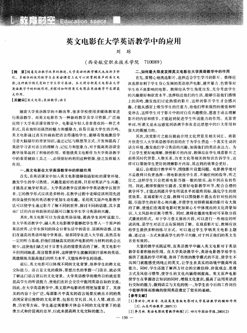 英文电影在大学英语教学中的应用