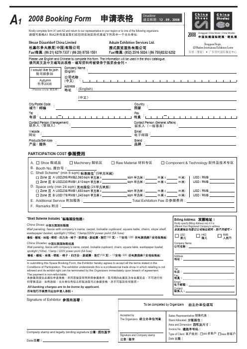 会展表格中英文