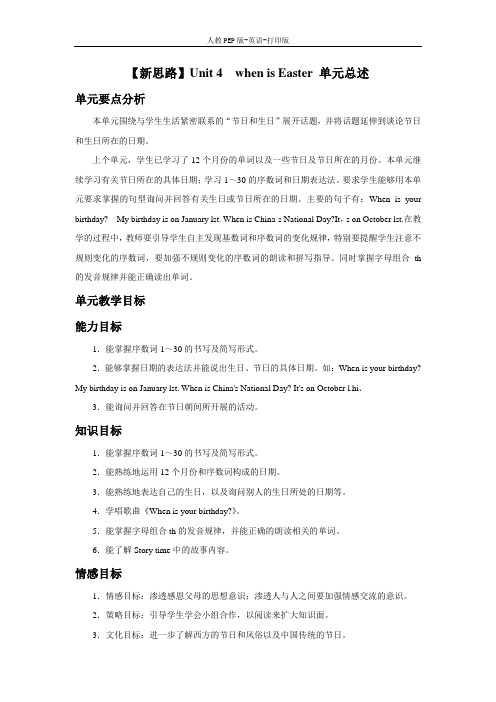 人教PEP版-英语-五年级下册--Unit 4  when is Easter 单元总述