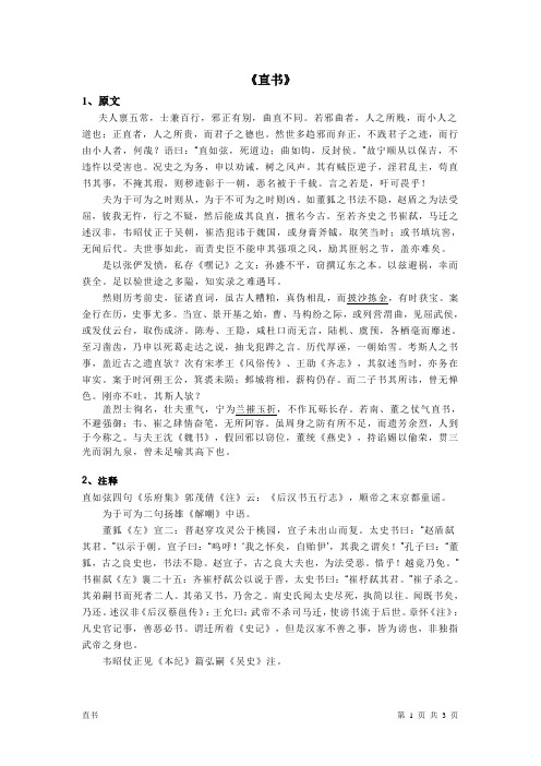 直书