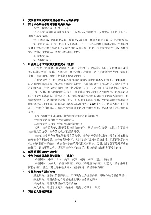 社会语言学复习资料