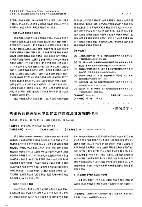 执业药师在医院药学部的工作岗位及其发挥的作用