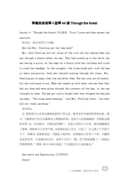 新概念英语第二册第44课-Through the forest