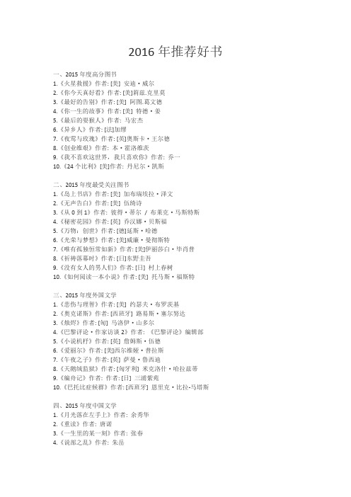2016年推荐好书