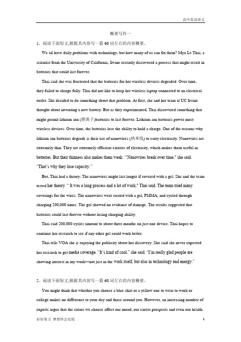 书面表达专项练习：(13)概要写作一+Word版含答案