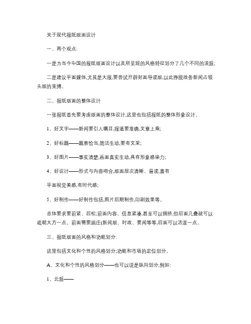 关于现代报纸版面设计.