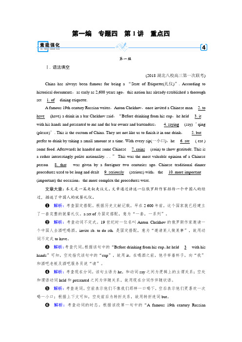 2019年高考英语二轮专题复习训练：专题4 语法填空和短文改错 第1讲 重点4 素能强化 Word版含答案