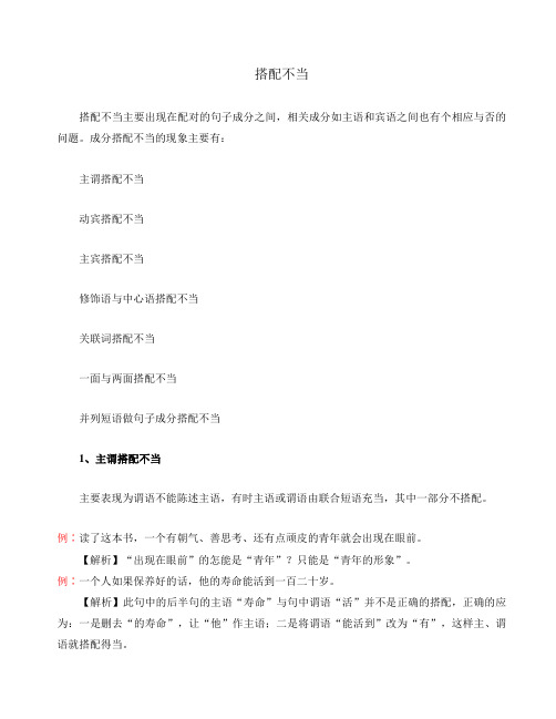搭配不当