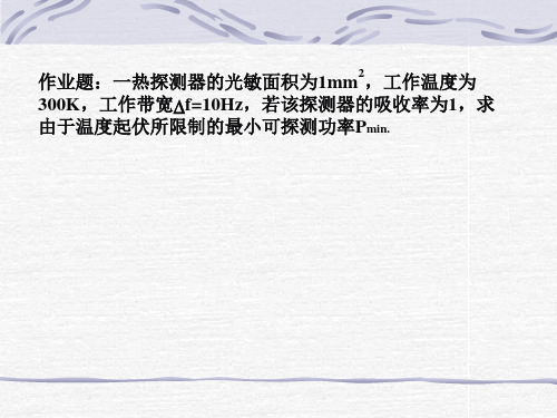 第九章：微弱信号检测