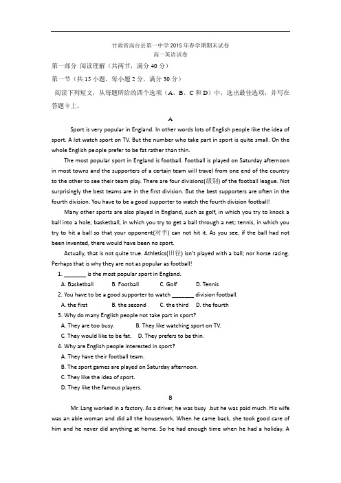 甘肃省高台县第一中学2014-2015学年高一下学期期末考