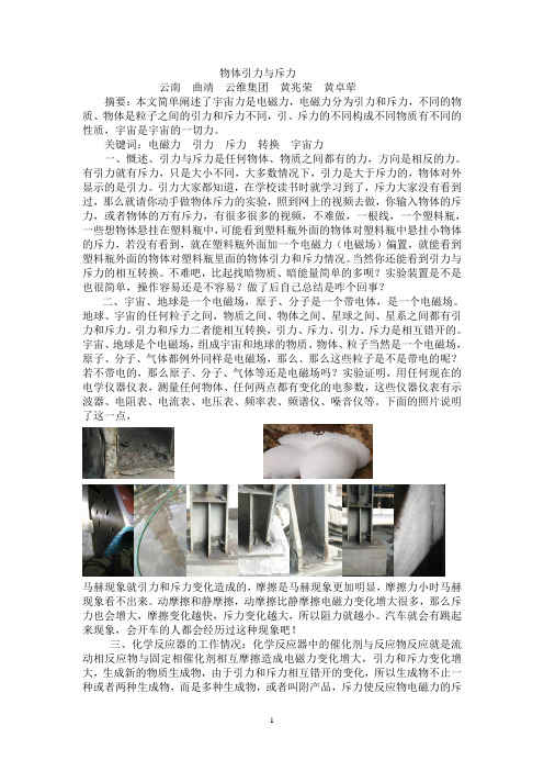 物体的引力与斥力