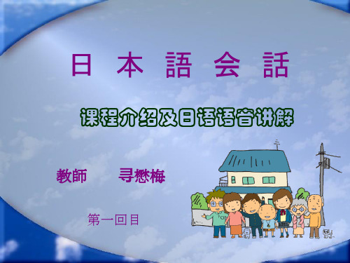 基础日语口语