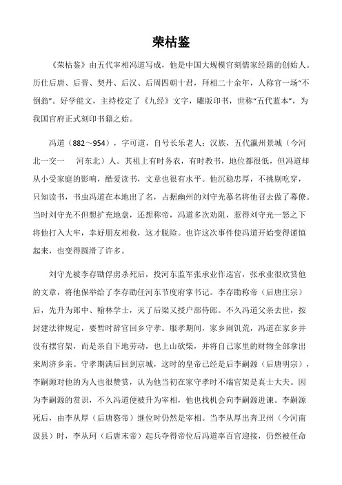 荣枯鉴(完整版)