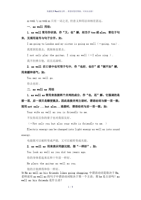 aswellas和aswell的区别