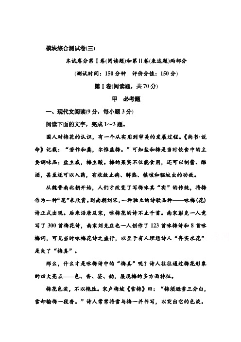 高一语文模块综合测试卷三  (粤教版必修2)   Word版含答案.doc