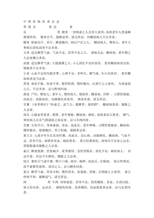 饮食禁忌