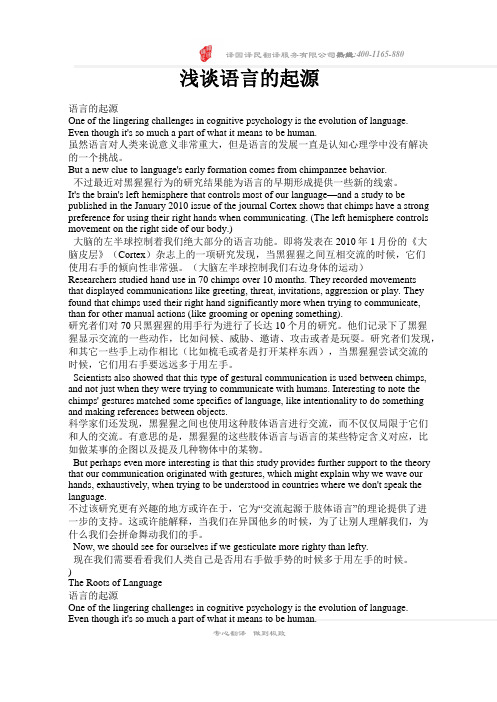 浅谈语言的起源
