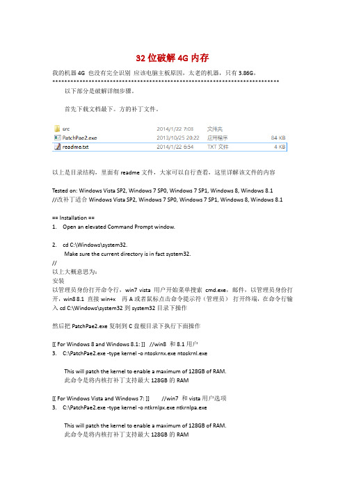 Windows破解4G内存补丁