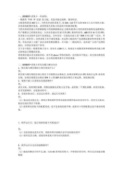 采集卡一些说明