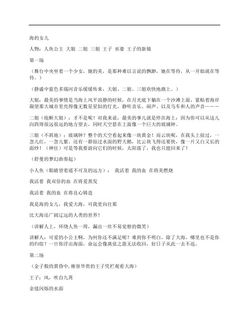 《海的女儿》童话故事在舞台中的展现。