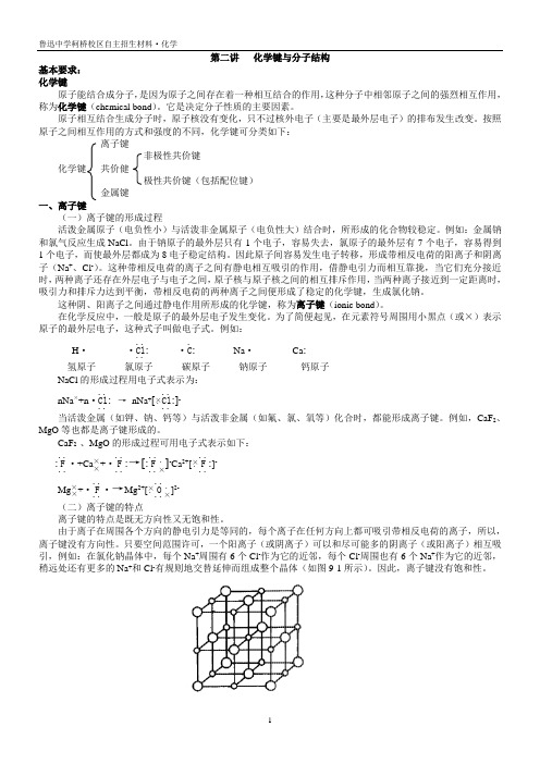 第二讲 化学键与分子结构(自主招生)