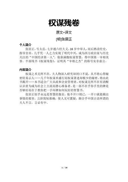 张居正-权谋残卷.doc