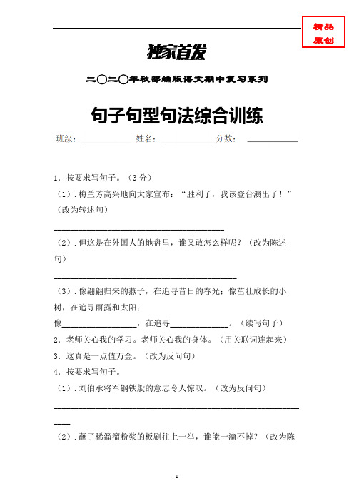 【句子专项】部编版语文五年级上册句子句法句型专项特训含答案 (优质)