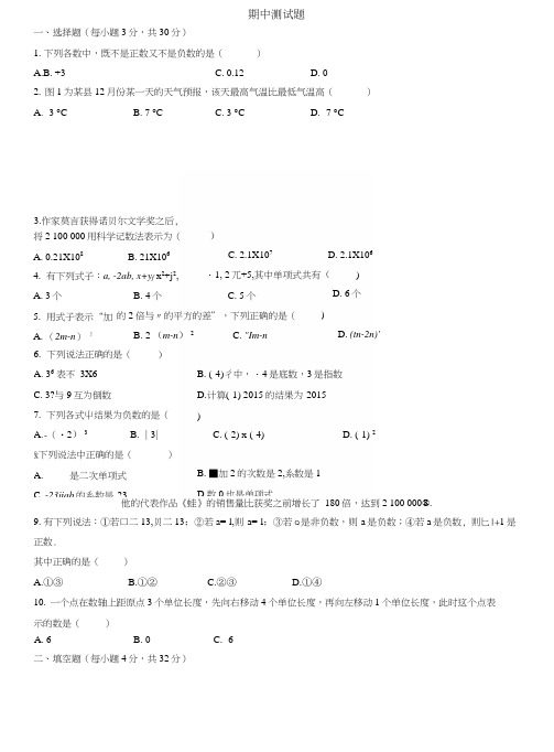 七年级湘教数学(上)期中测试题.docx
