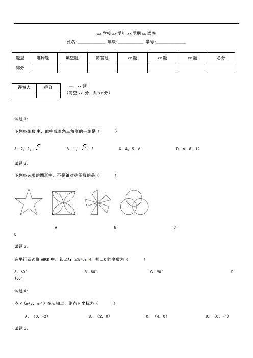 初中数学江苏省大丰市八年级数学上学期期末考试考试题