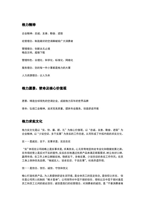 格力企业文化