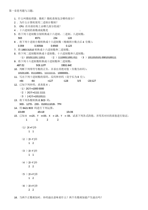 微机原理及接口技术重点及例题