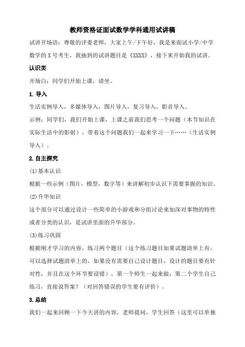 教师资格证面试数学学科通用试讲稿