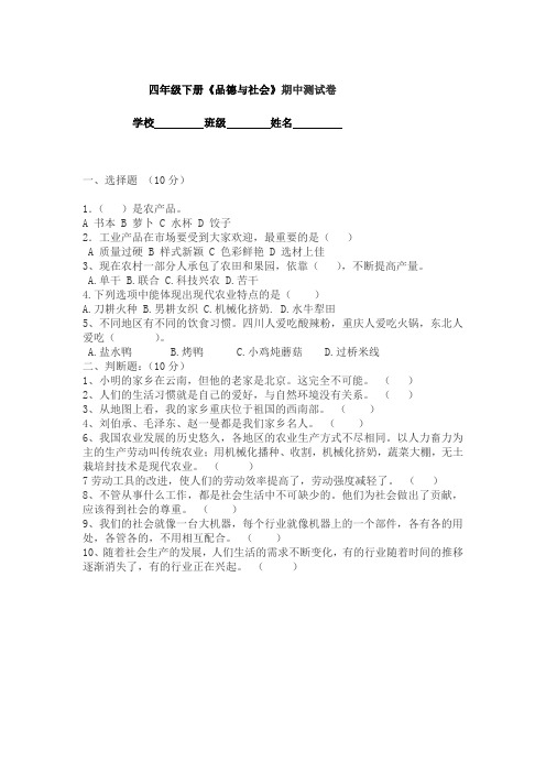 四年级下册品德与社会期中试卷