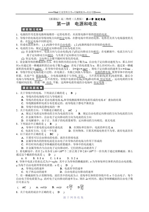 电源和电流练习题