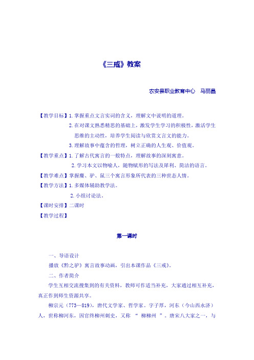 三戒