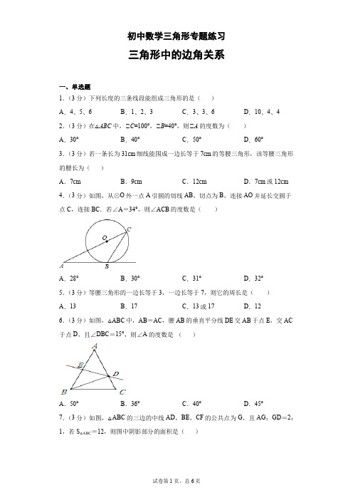 初中数学三角形专题练习