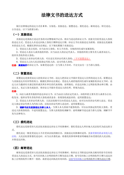 法律文书的送达方式