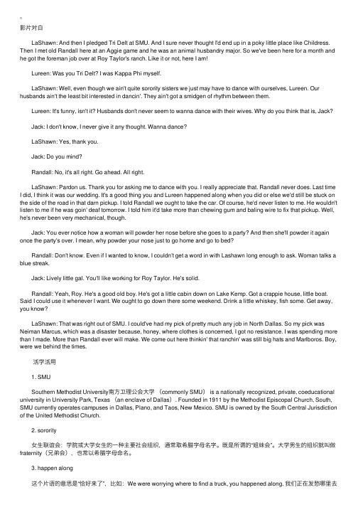 《断背山》精讲－3（1）
