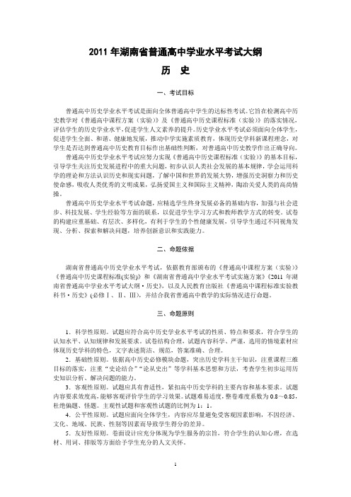 历史考试大纲