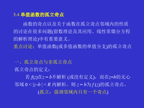 数学物理方法3-1