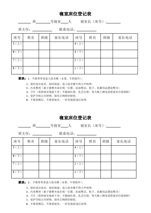 寝室床位登记表 红纸打印(模板)