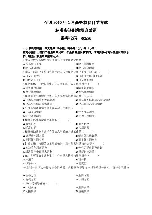 全国2010年1月高等教育自学考试
