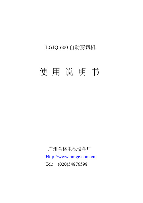 LC600裁片机使用说明