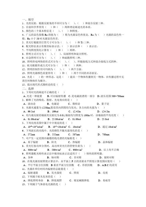 电气照明第三版试题