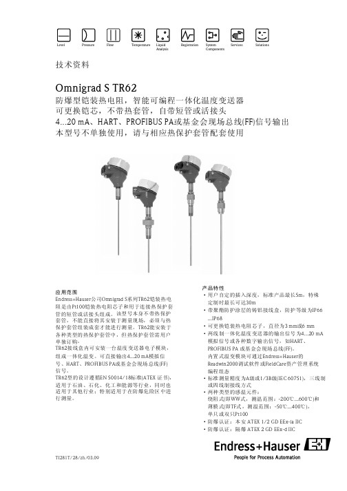 E+H 一体化温度变送器 (Endress+Hauser) 技术资料 Omnigrad S TR62