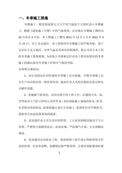 冬期施工方案