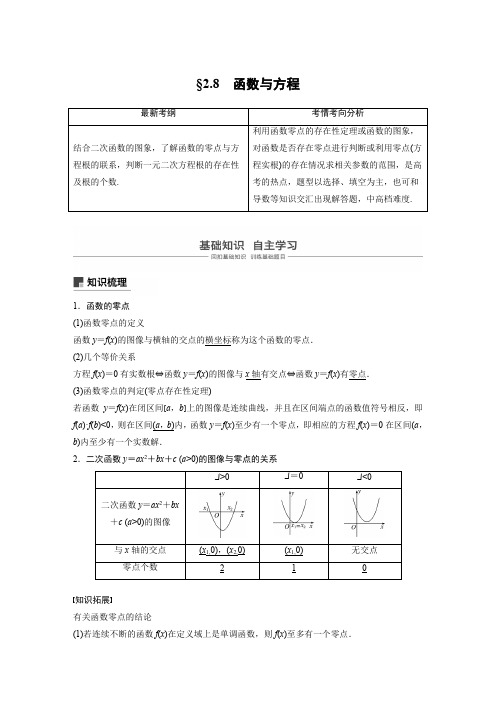 2019版高考数学大一轮复习北师大版讲义：第二章 函数
